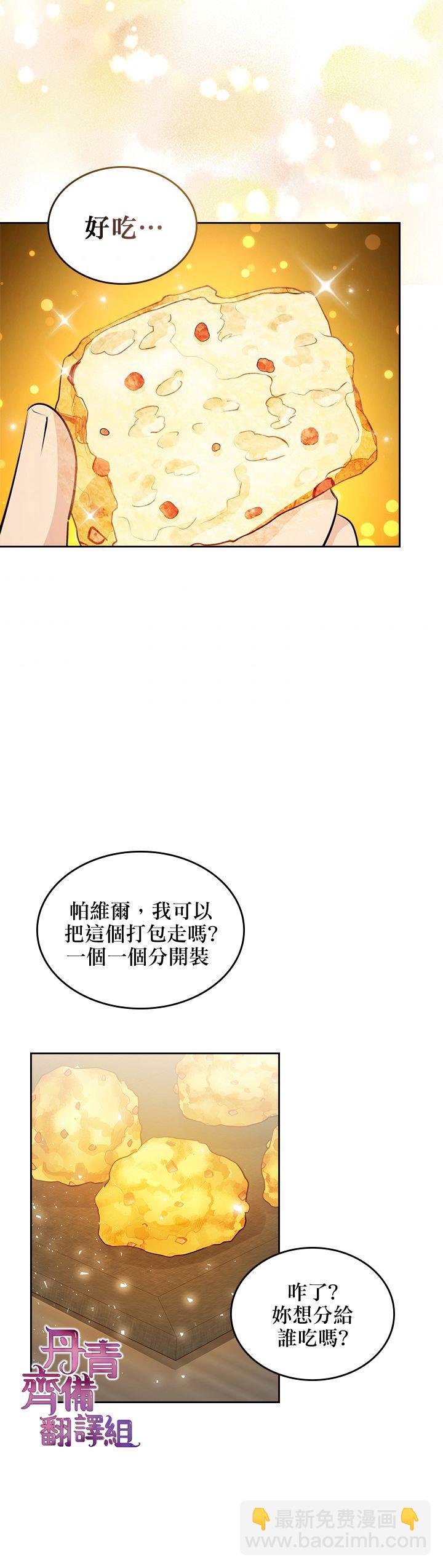 《反派皇女想在点心坊过上梦想生活》第12话 第23页