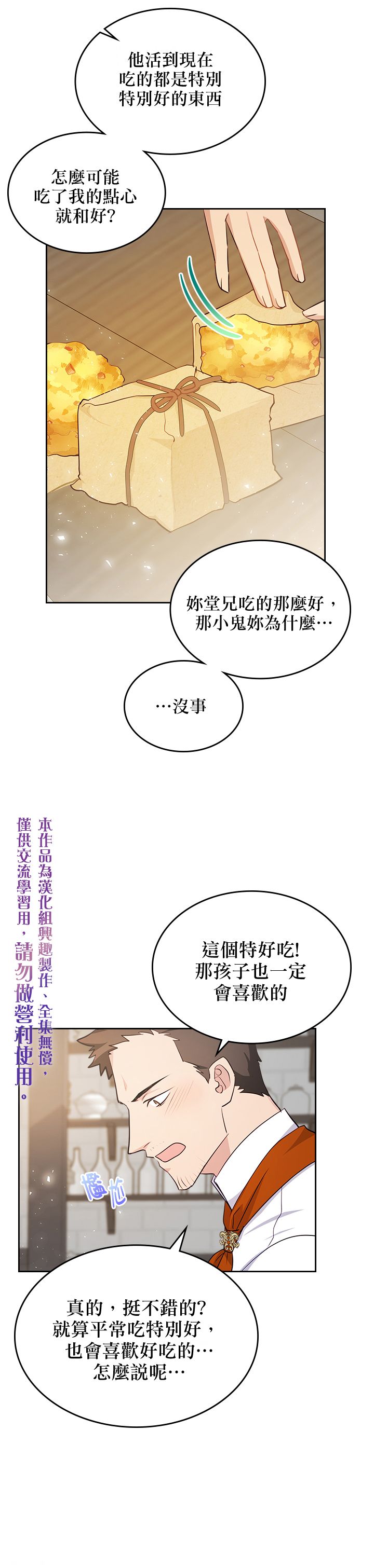 《反派皇女想在点心坊过上梦想生活》第12话 第25页