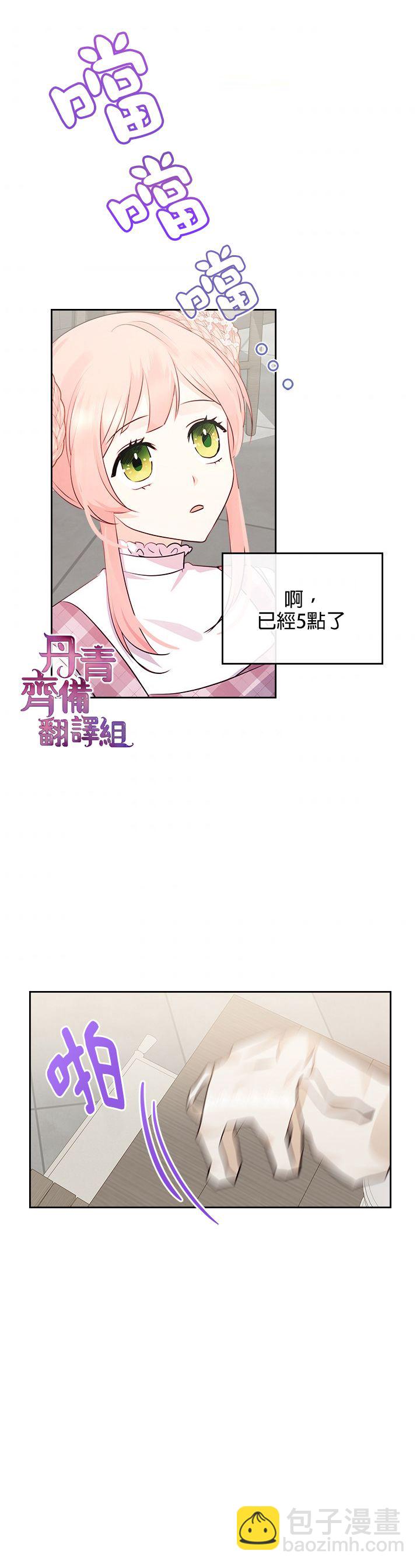 《反派皇女想在点心坊过上梦想生活》第12话 第26页