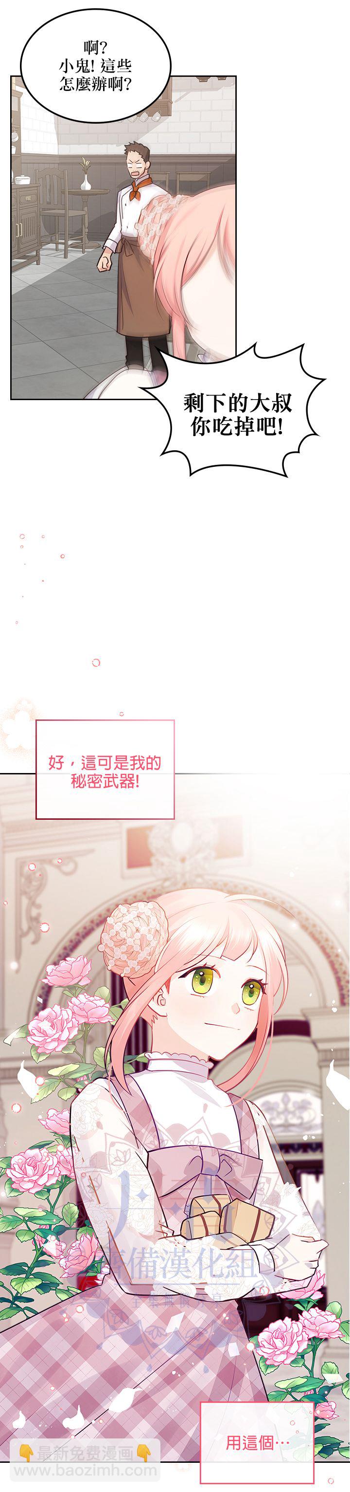 《反派皇女想在点心坊过上梦想生活》第12话 第27页