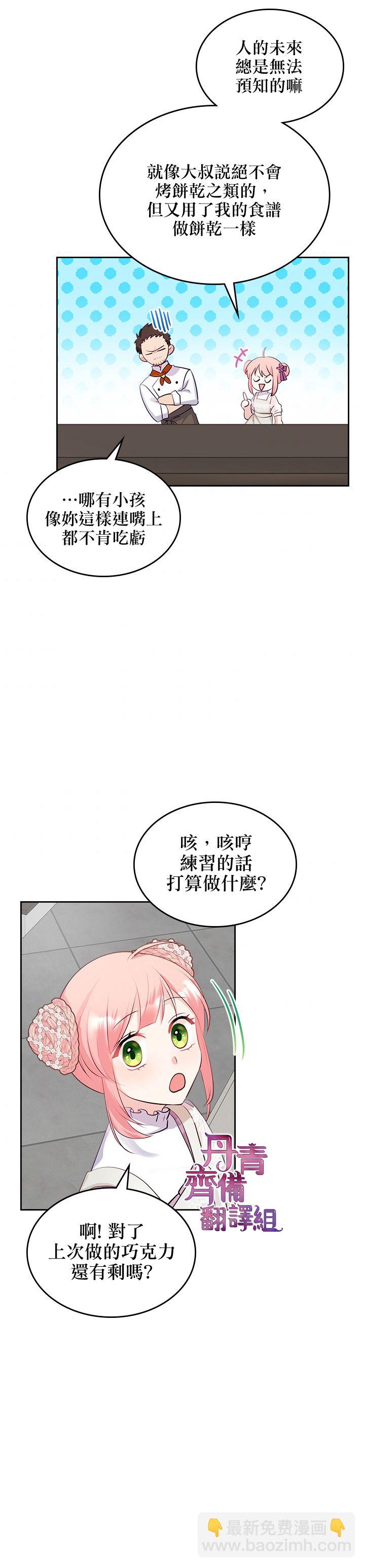 《反派皇女想在点心坊过上梦想生活》第12话 第2页