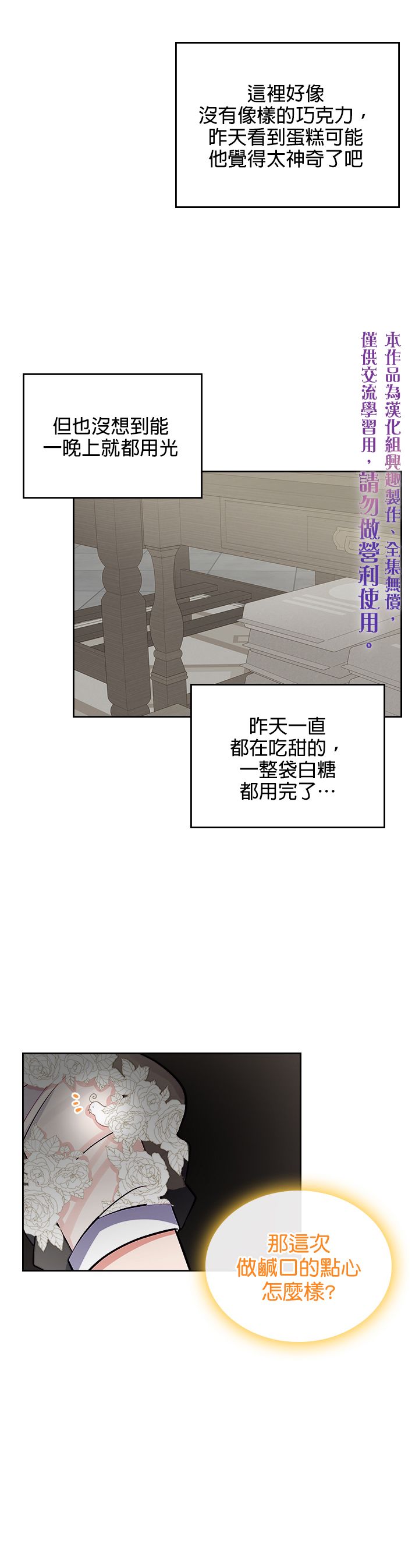 《反派皇女想在点心坊过上梦想生活》第12话 第5页