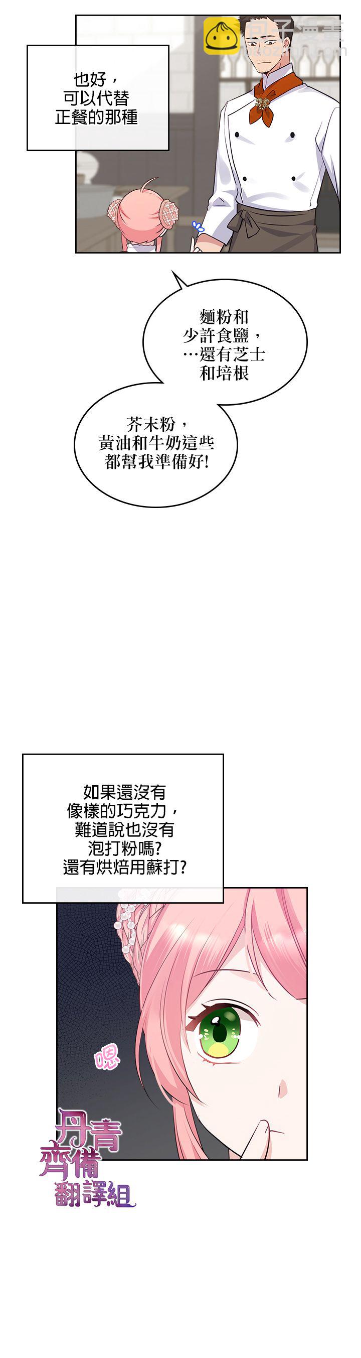 《反派皇女想在点心坊过上梦想生活》第12话 第6页