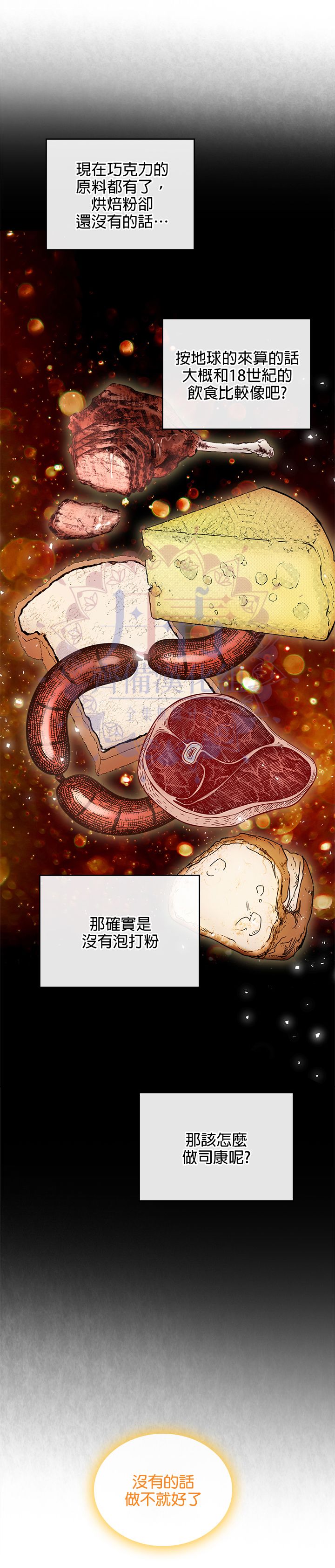 《反派皇女想在点心坊过上梦想生活》第12话 第9页