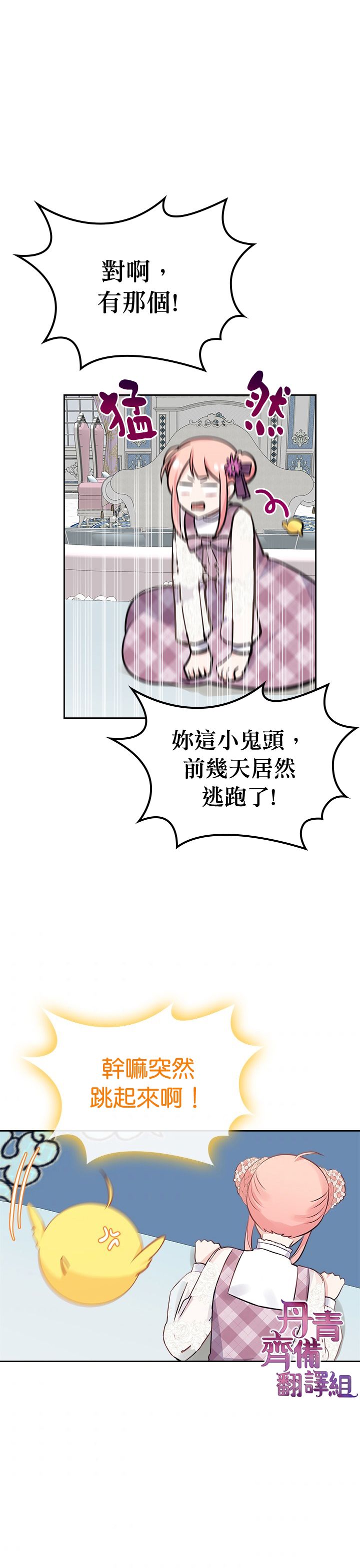 《反派皇女想在点心坊过上梦想生活》第11话 第13页