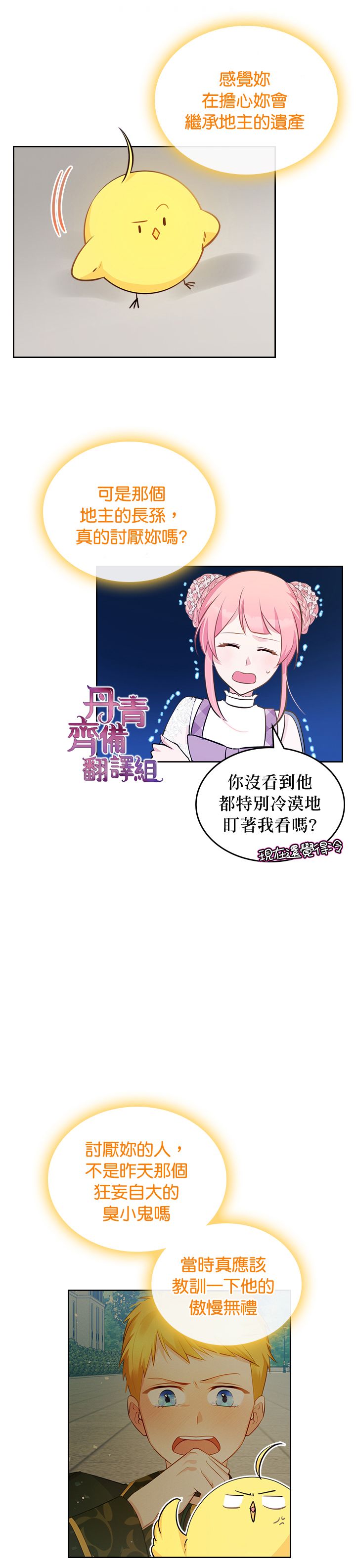 《反派皇女想在点心坊过上梦想生活》第11话 第17页