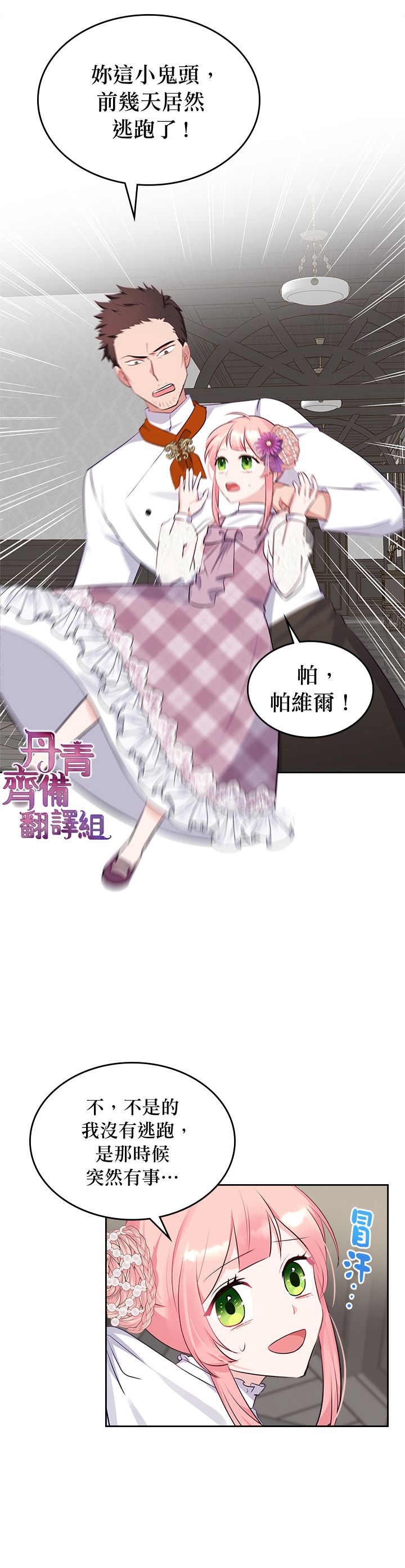 《反派皇女想在点心坊过上梦想生活》第11话 第21页