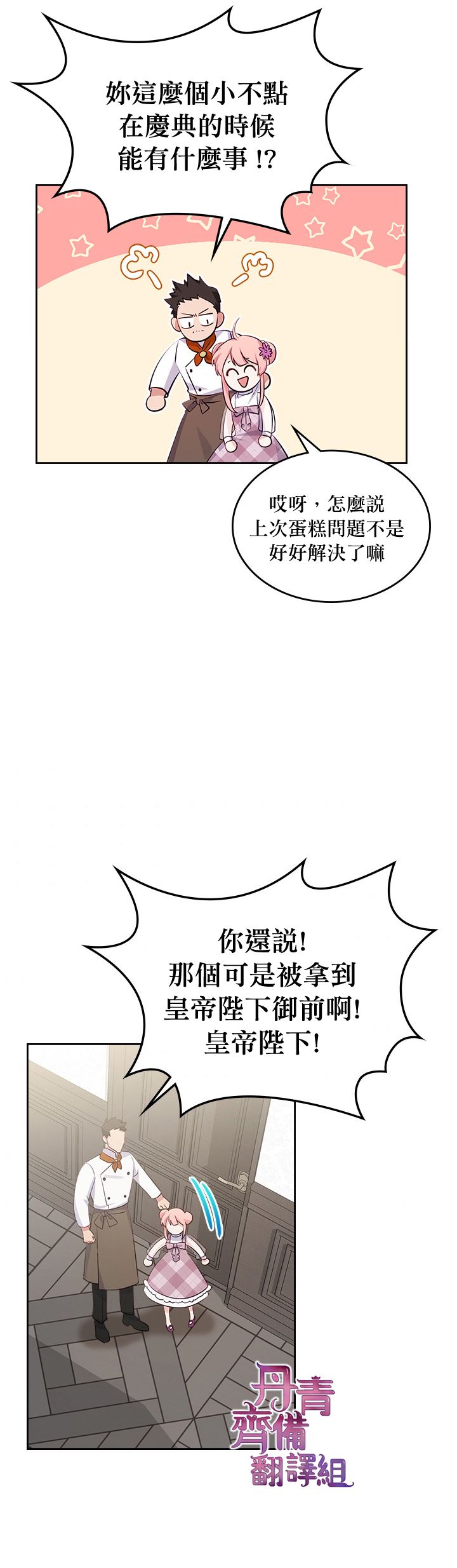 《反派皇女想在点心坊过上梦想生活》第11话 第22页