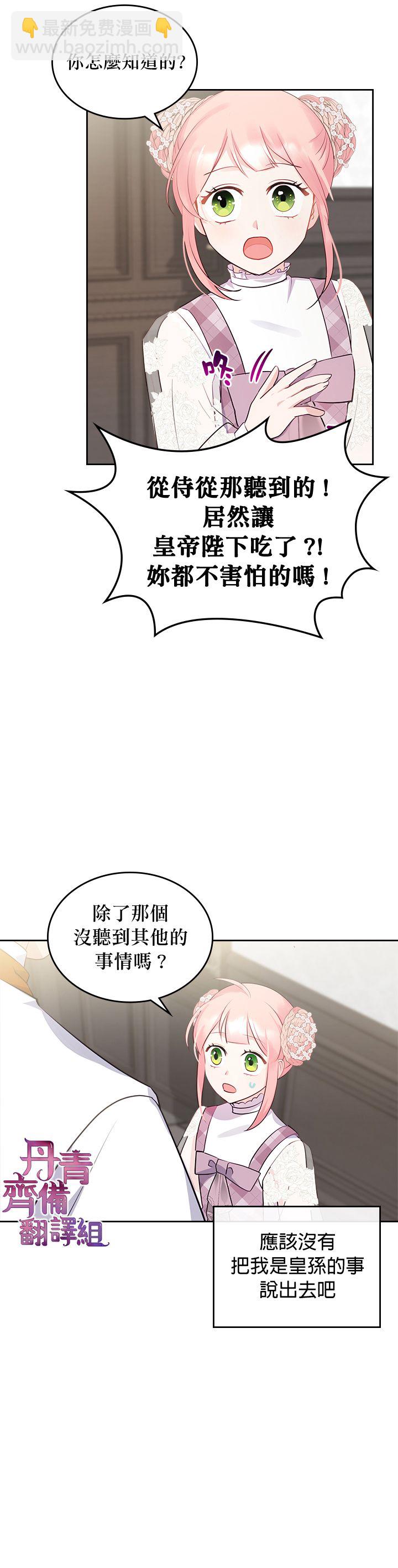 《反派皇女想在点心坊过上梦想生活》第11话 第23页