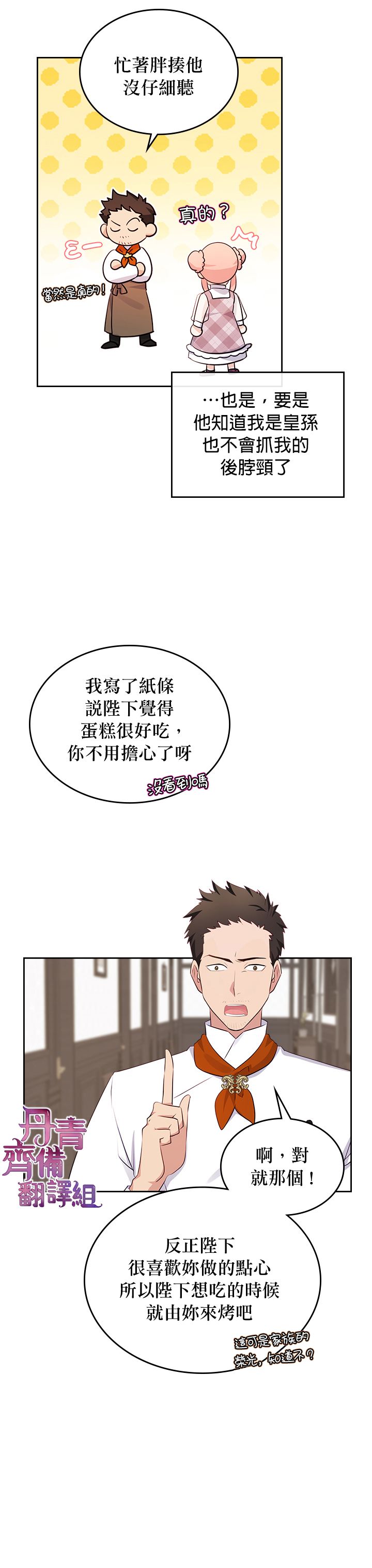 《反派皇女想在点心坊过上梦想生活》第11话 第24页