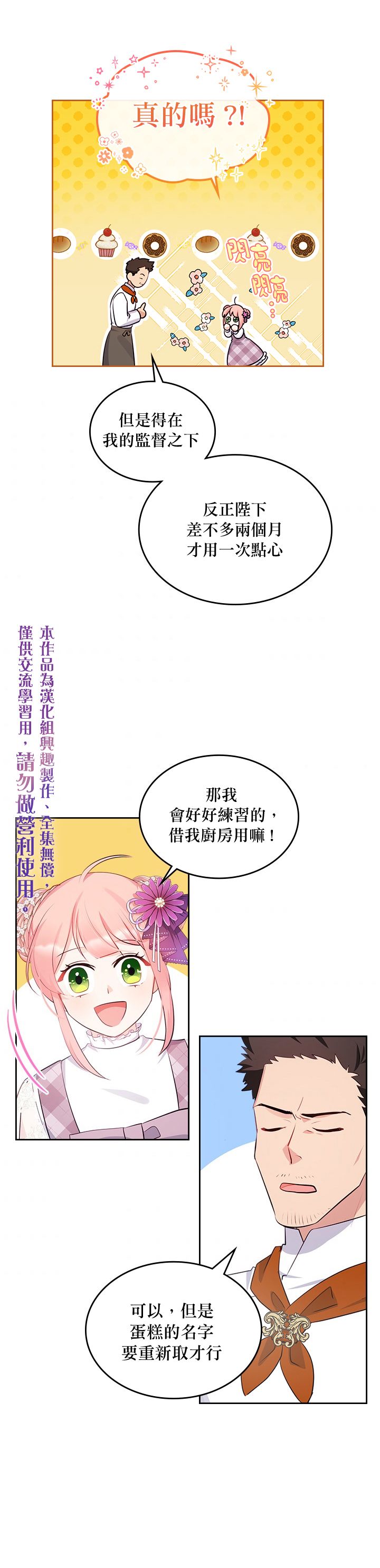 《反派皇女想在点心坊过上梦想生活》第11话 第25页