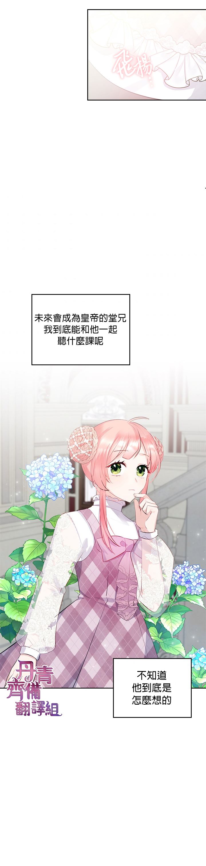 《反派皇女想在点心坊过上梦想生活》第11话 第2页