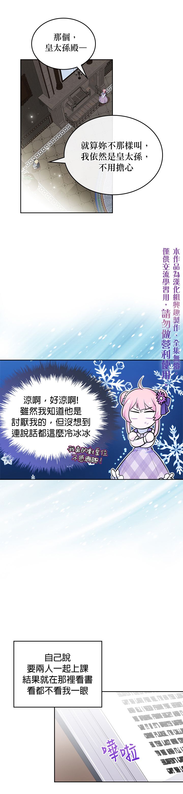 《反派皇女想在点心坊过上梦想生活》第11话 第5页