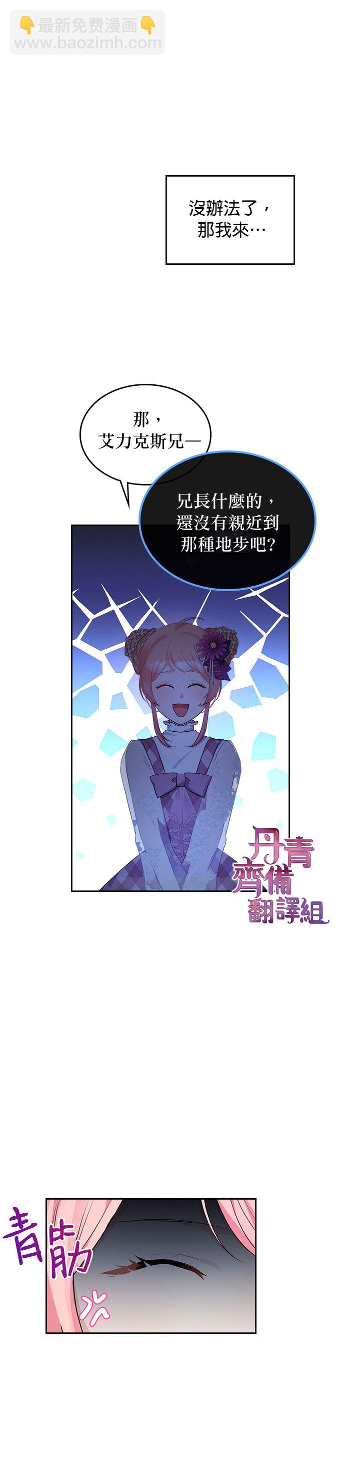 《反派皇女想在点心坊过上梦想生活》第11话 第6页