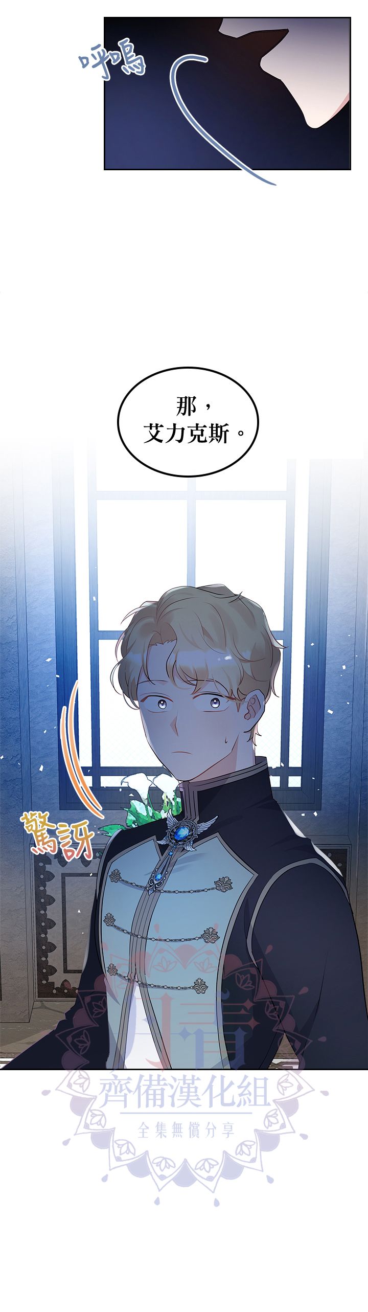 《反派皇女想在点心坊过上梦想生活》第11话 第7页