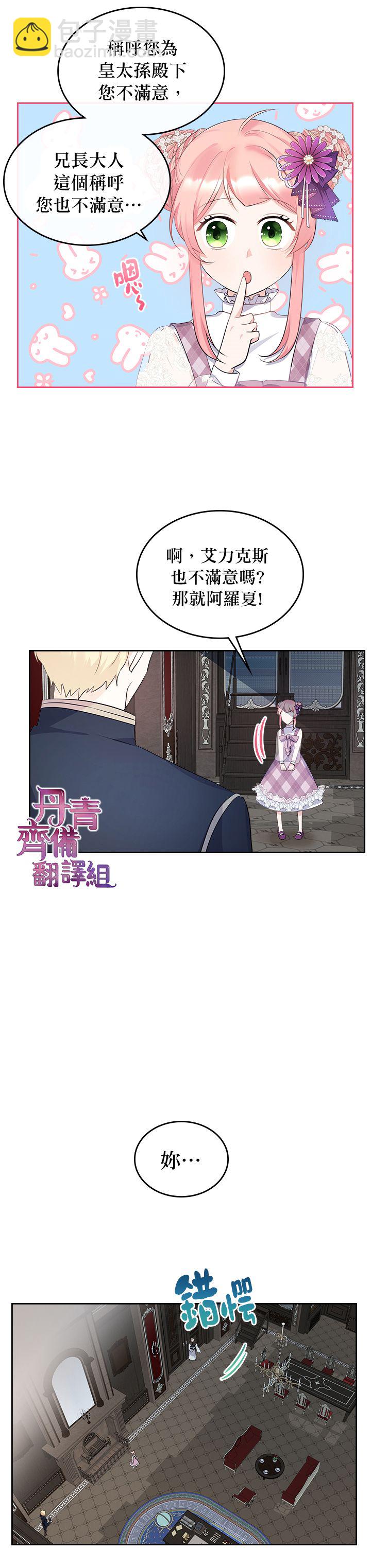 《反派皇女想在点心坊过上梦想生活》第11话 第8页