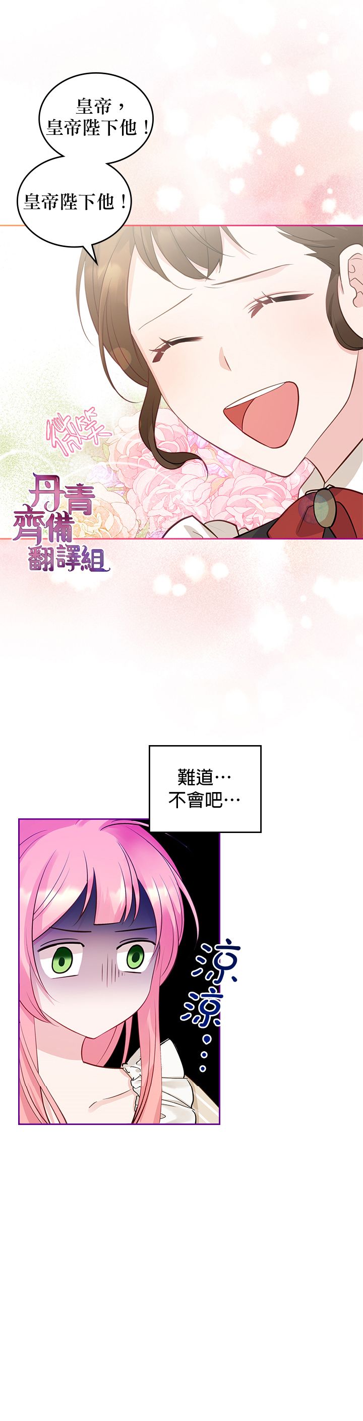 《反派皇女想在点心坊过上梦想生活》第09话 第12页