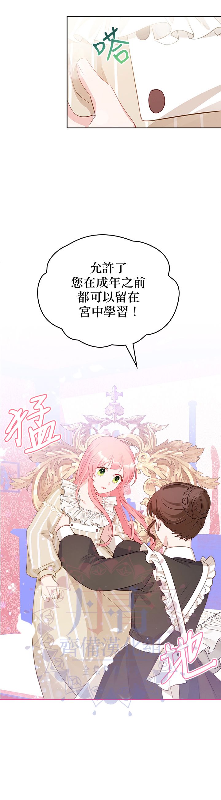 《反派皇女想在点心坊过上梦想生活》第09话 第13页