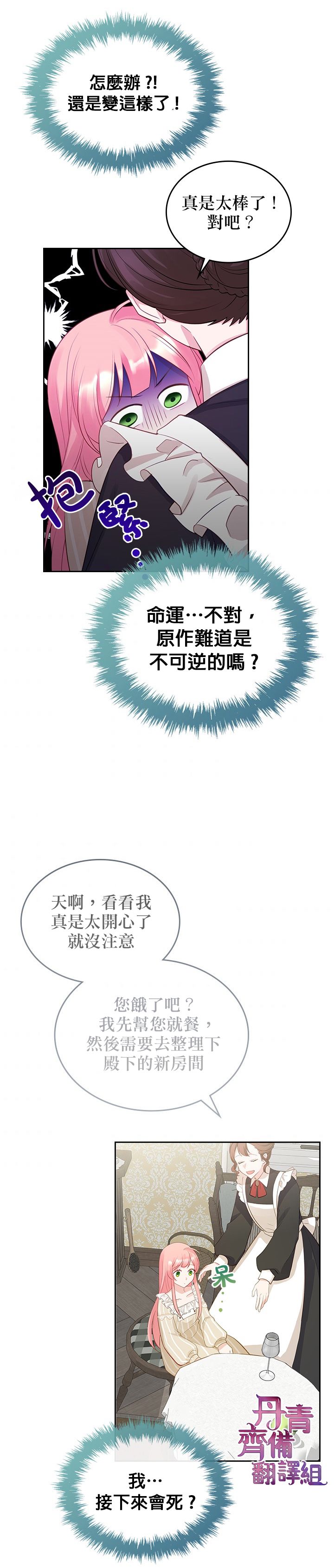 《反派皇女想在点心坊过上梦想生活》第09话 第14页