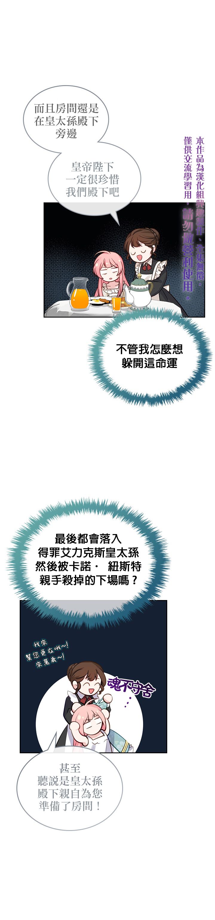 《反派皇女想在点心坊过上梦想生活》第09话 第15页