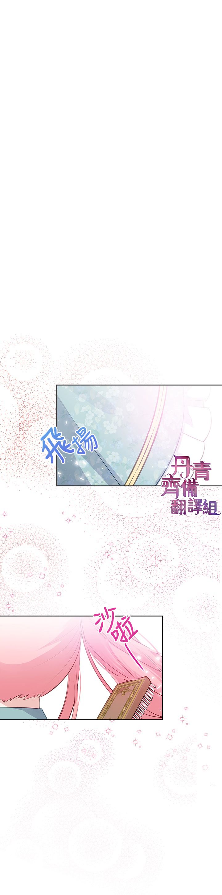 《反派皇女想在点心坊过上梦想生活》第09话 第16页