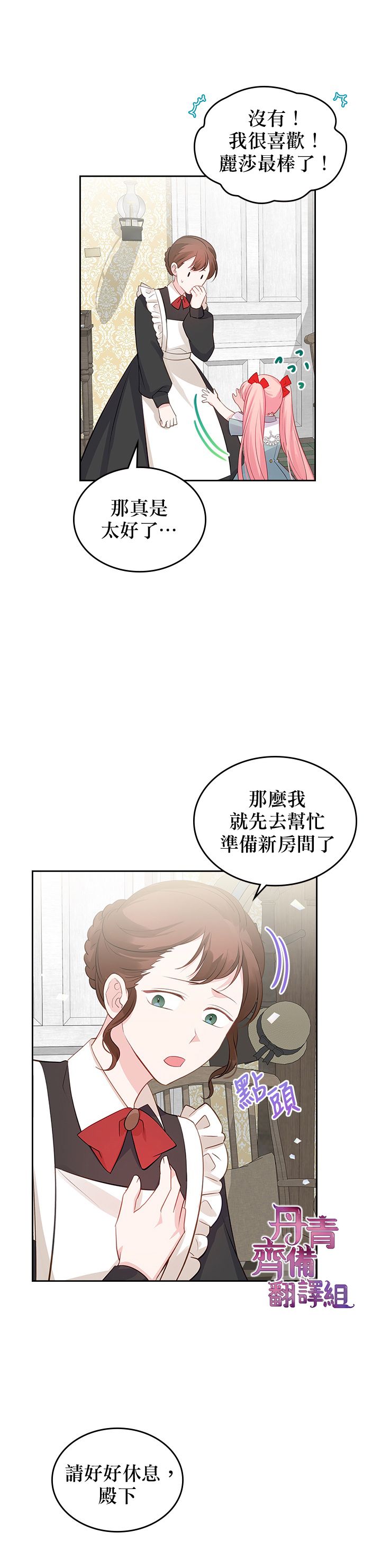 《反派皇女想在点心坊过上梦想生活》第09话 第18页