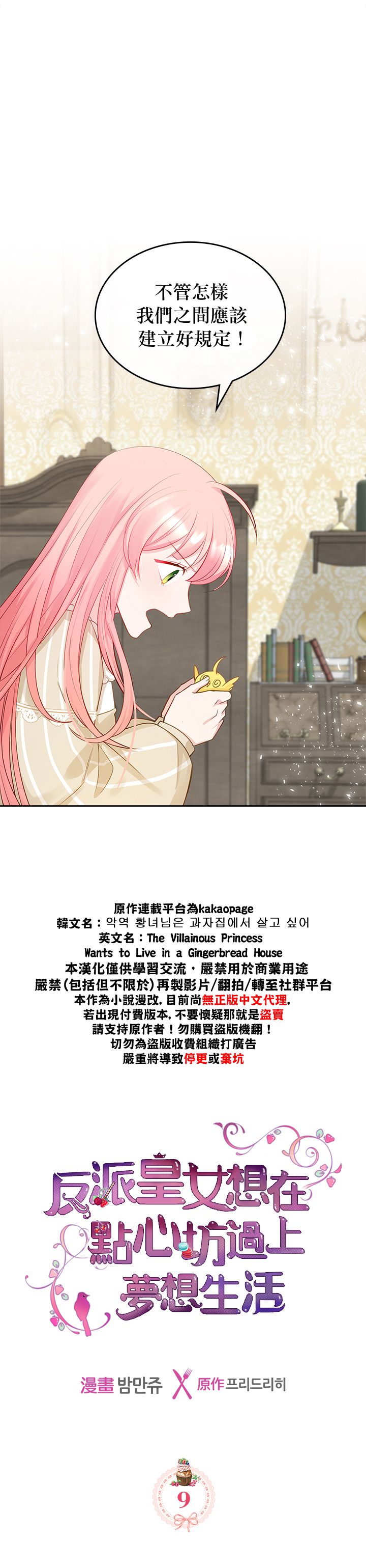 《反派皇女想在点心坊过上梦想生活》第09话 第1页