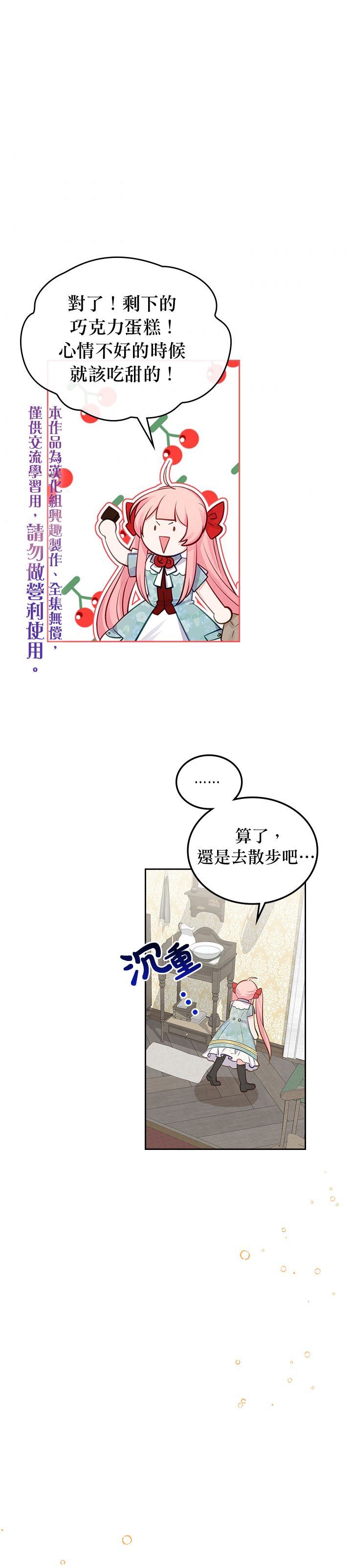 《反派皇女想在点心坊过上梦想生活》第09话 第20页