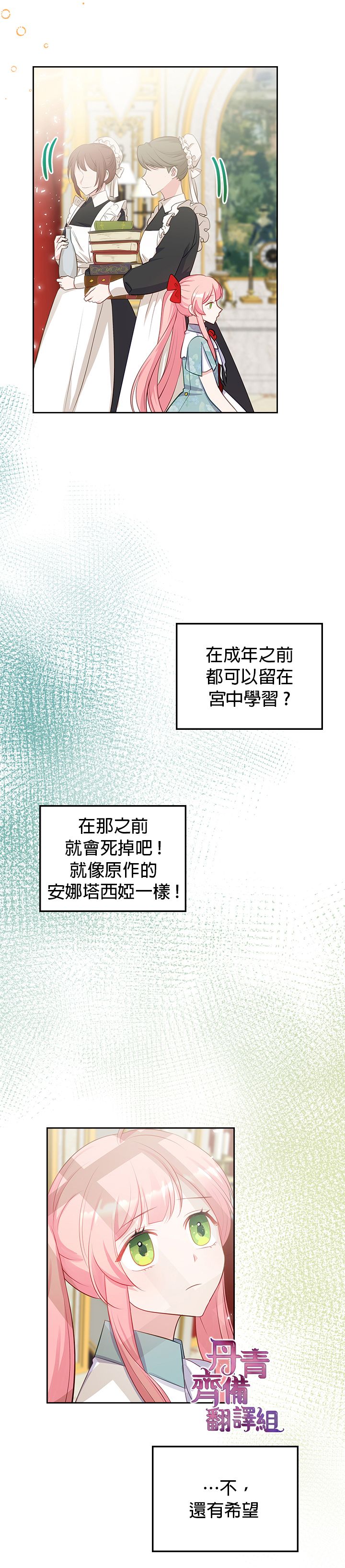 《反派皇女想在点心坊过上梦想生活》第09话 第21页