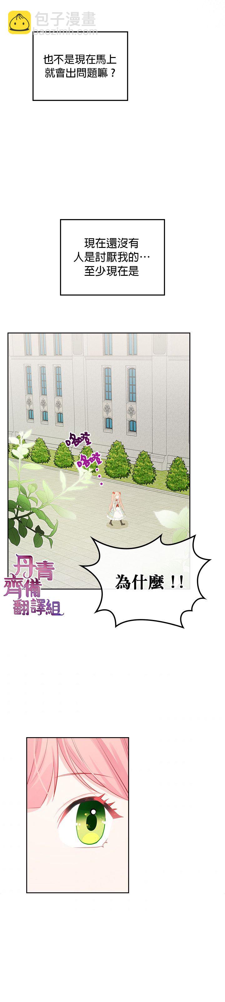 《反派皇女想在点心坊过上梦想生活》第09话 第22页