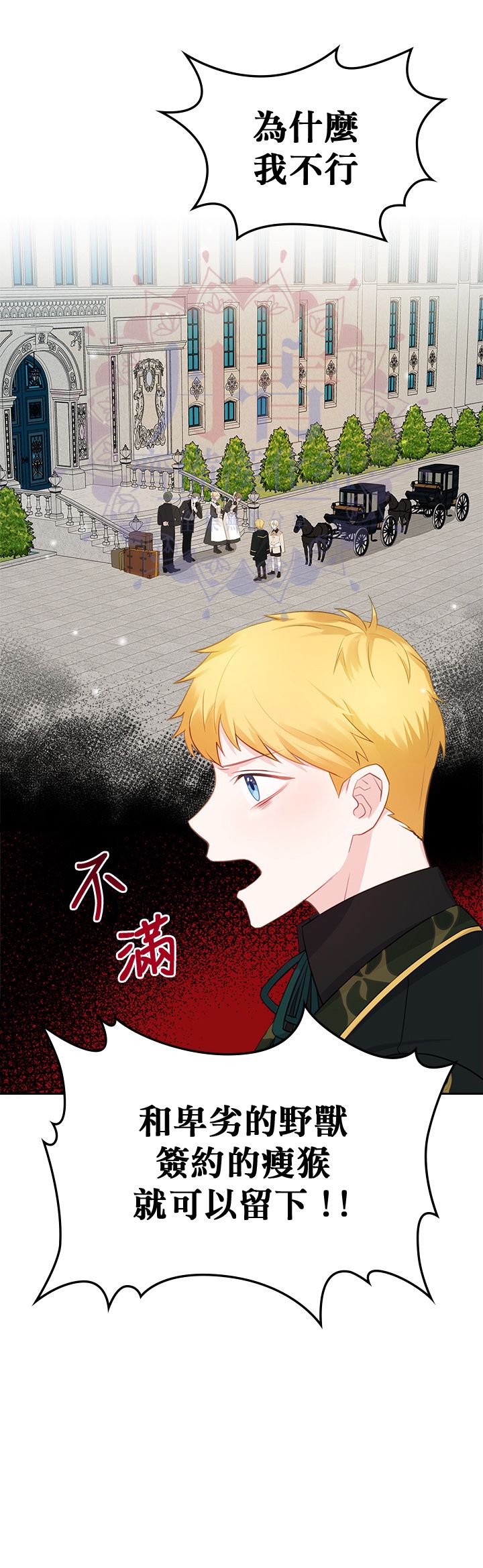 《反派皇女想在点心坊过上梦想生活》第09话 第23页