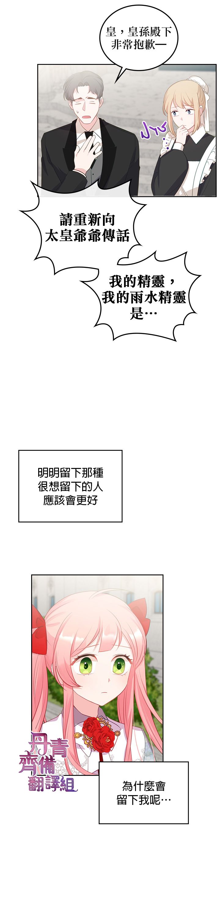 《反派皇女想在点心坊过上梦想生活》第09话 第24页