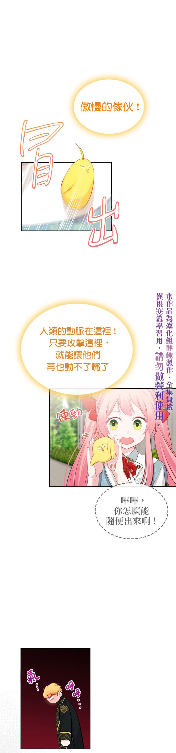 《反派皇女想在点心坊过上梦想生活》第09话 第25页