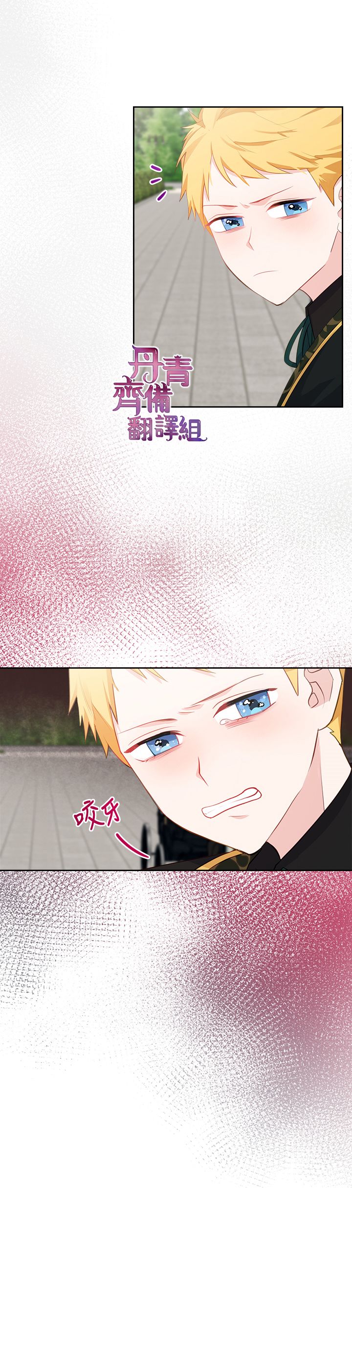 《反派皇女想在点心坊过上梦想生活》第09话 第26页