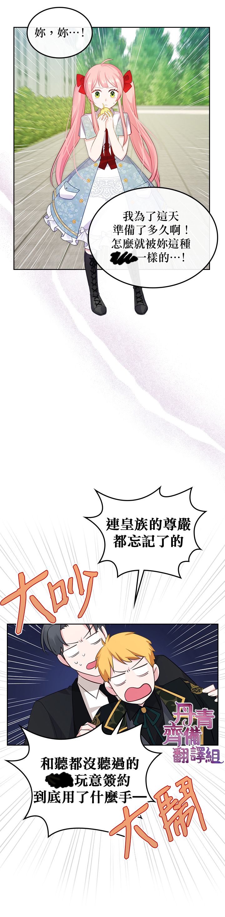 《反派皇女想在点心坊过上梦想生活》第09话 第27页