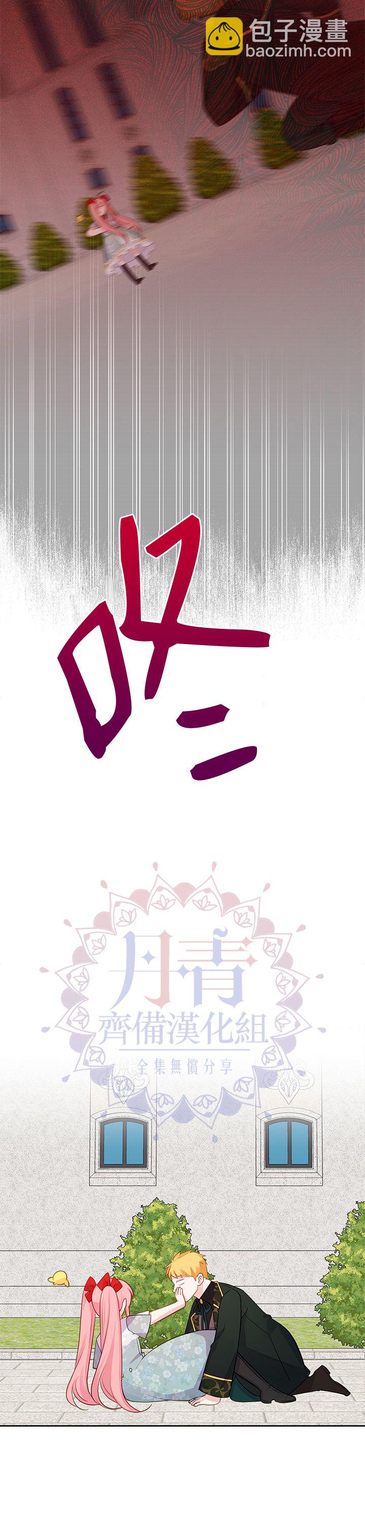 《反派皇女想在点心坊过上梦想生活》第09话 第29页