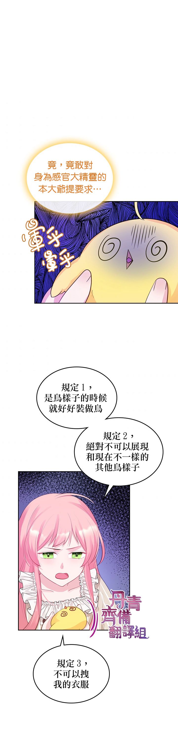 《反派皇女想在点心坊过上梦想生活》第09话 第2页