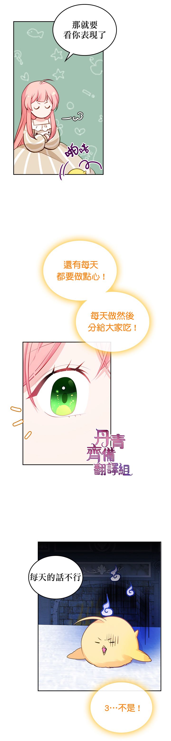 《反派皇女想在点心坊过上梦想生活》第09话 第4页