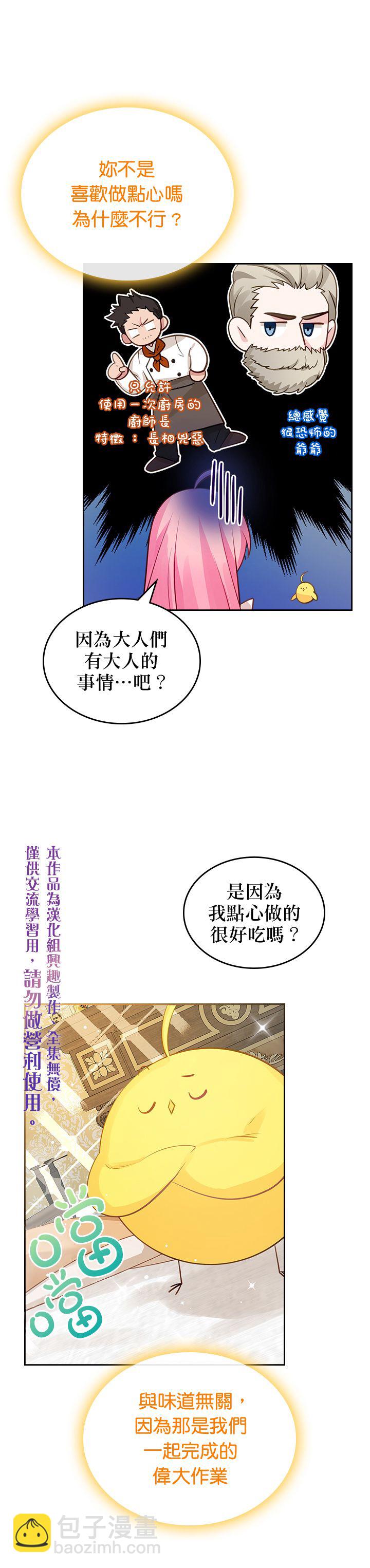 《反派皇女想在点心坊过上梦想生活》第09话 第5页