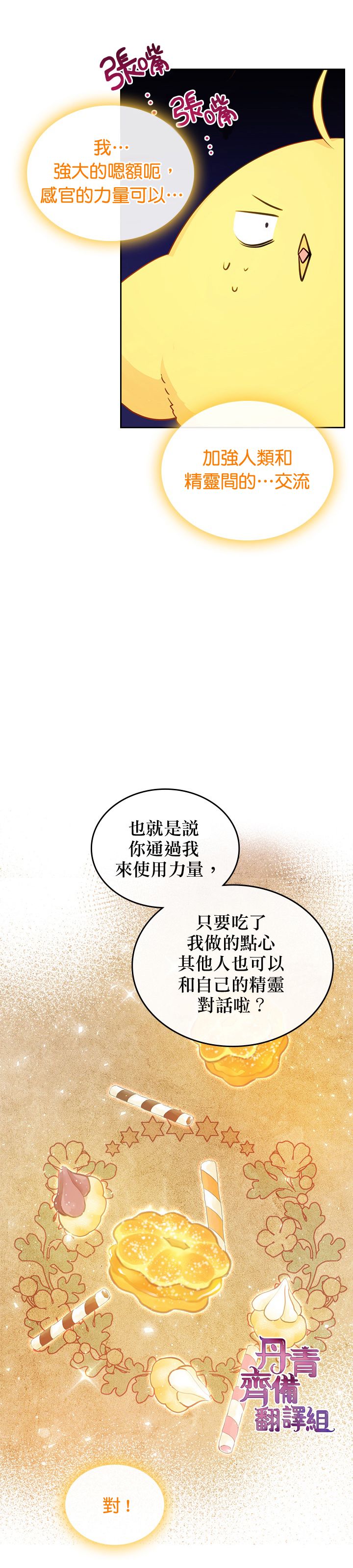 《反派皇女想在点心坊过上梦想生活》第09话 第7页