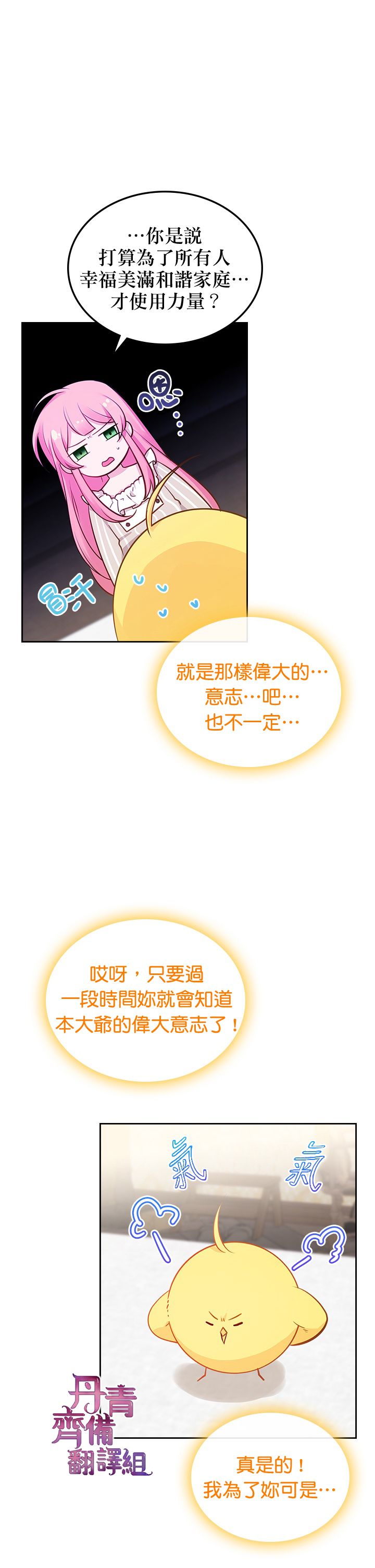 《反派皇女想在点心坊过上梦想生活》第09话 第8页