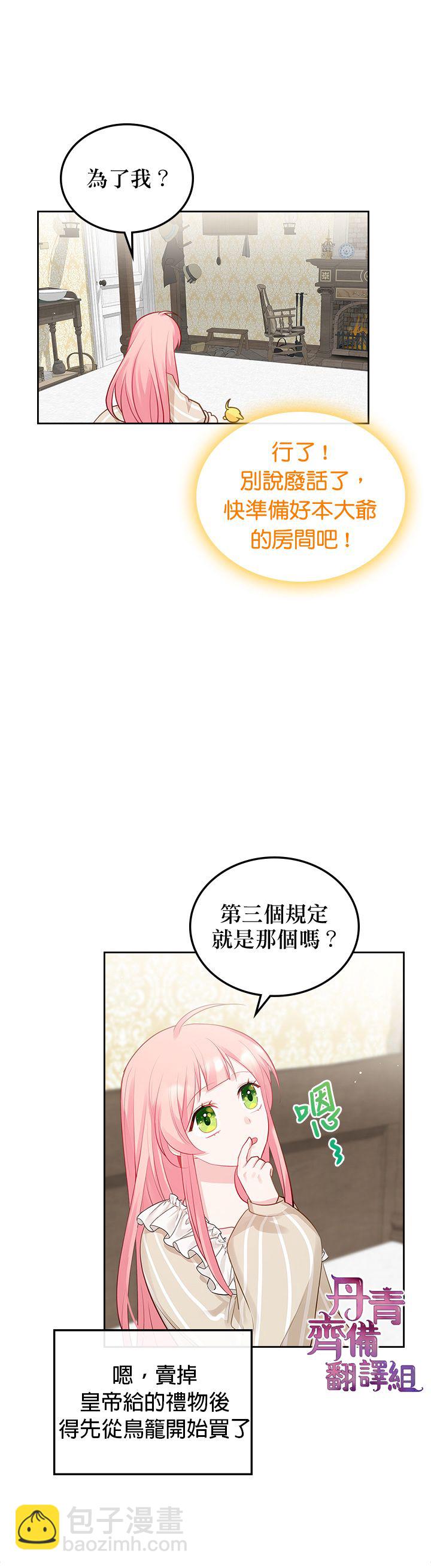 《反派皇女想在点心坊过上梦想生活》第09话 第9页