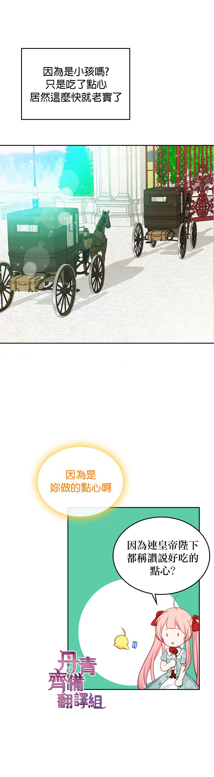 《反派皇女想在点心坊过上梦想生活》第10话 第11页