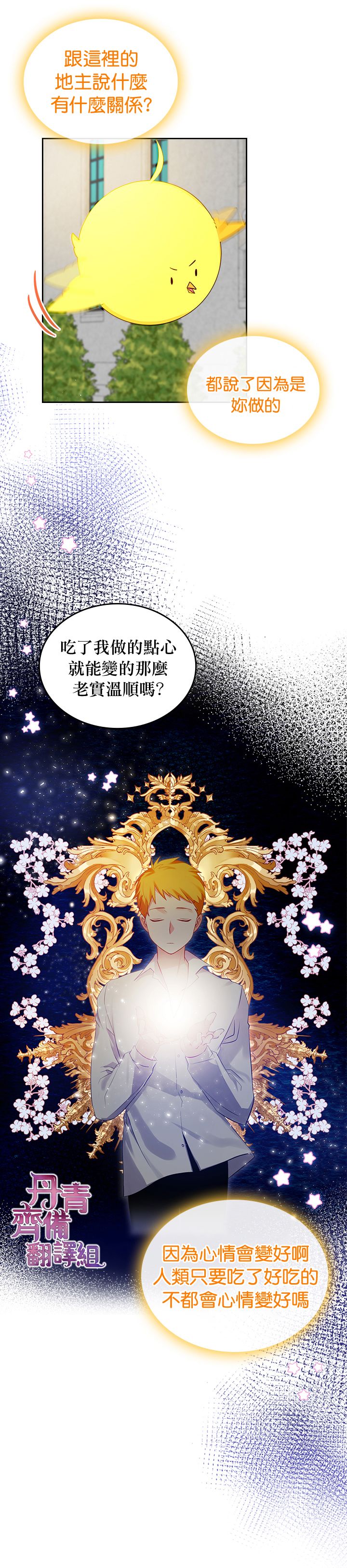 《反派皇女想在点心坊过上梦想生活》第10话 第12页