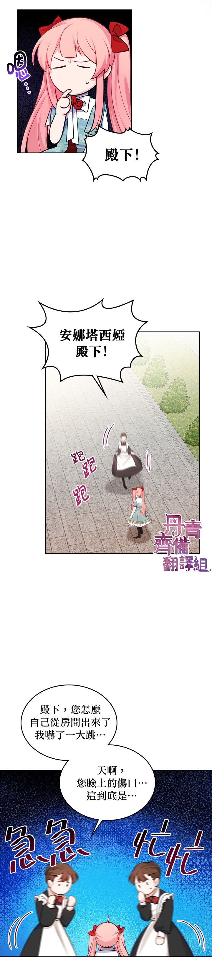 《反派皇女想在点心坊过上梦想生活》第10话 第13页
