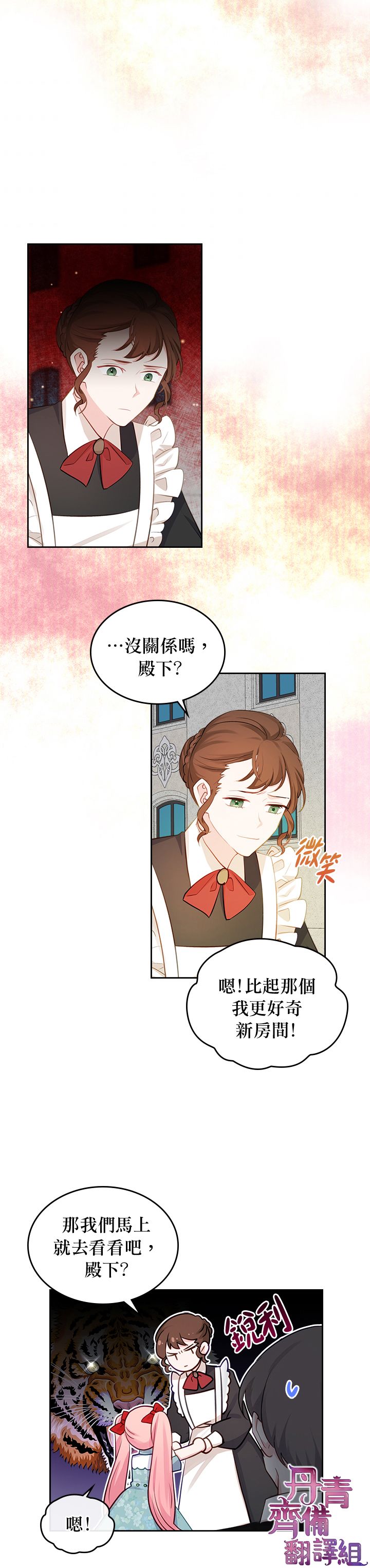《反派皇女想在点心坊过上梦想生活》第10话 第17页