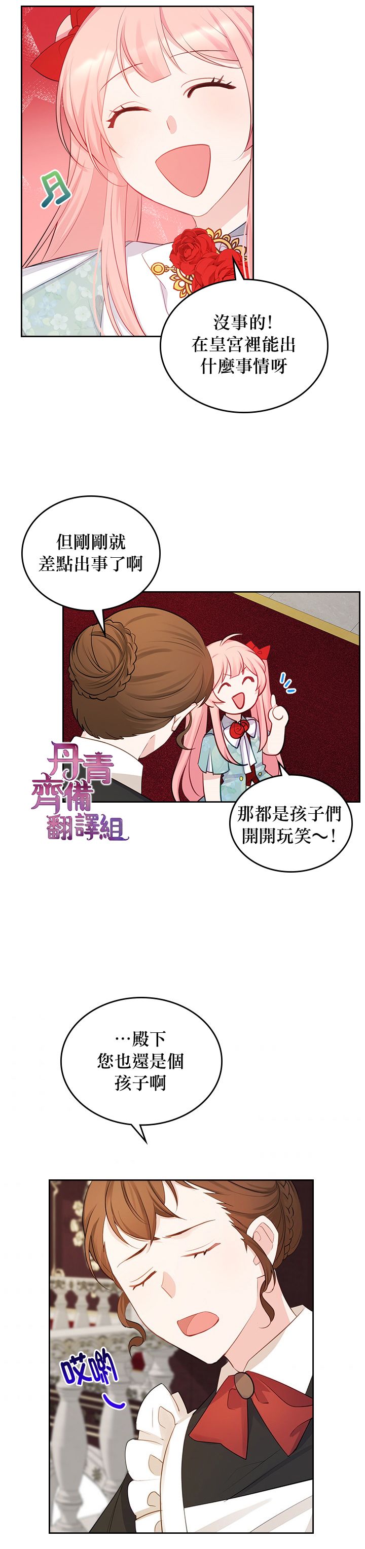 《反派皇女想在点心坊过上梦想生活》第10话 第19页