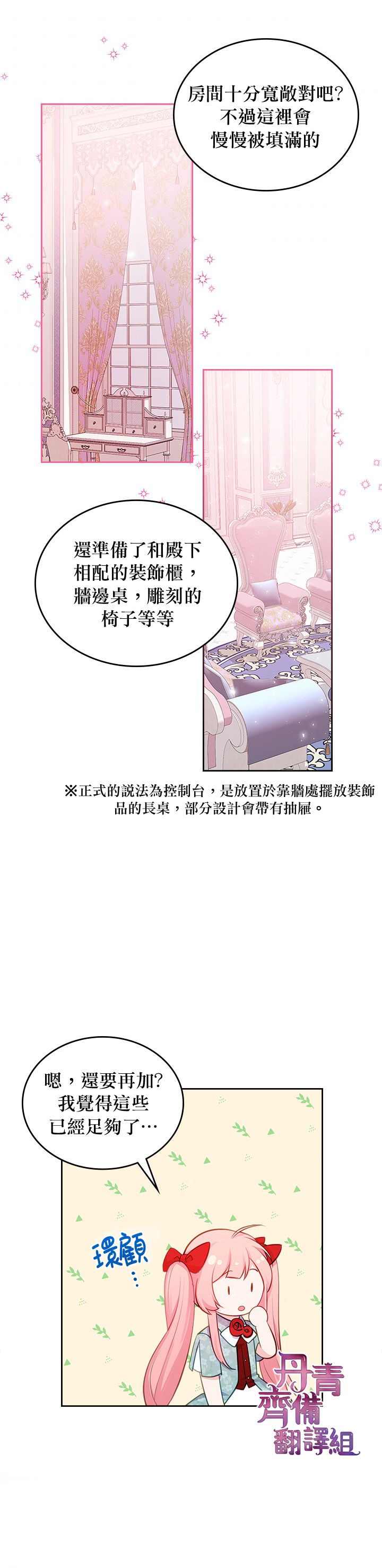 《反派皇女想在点心坊过上梦想生活》第10话 第23页