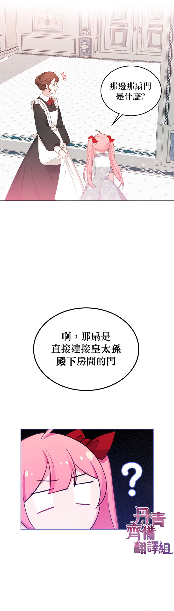 《反派皇女想在点心坊过上梦想生活》第10话 第24页