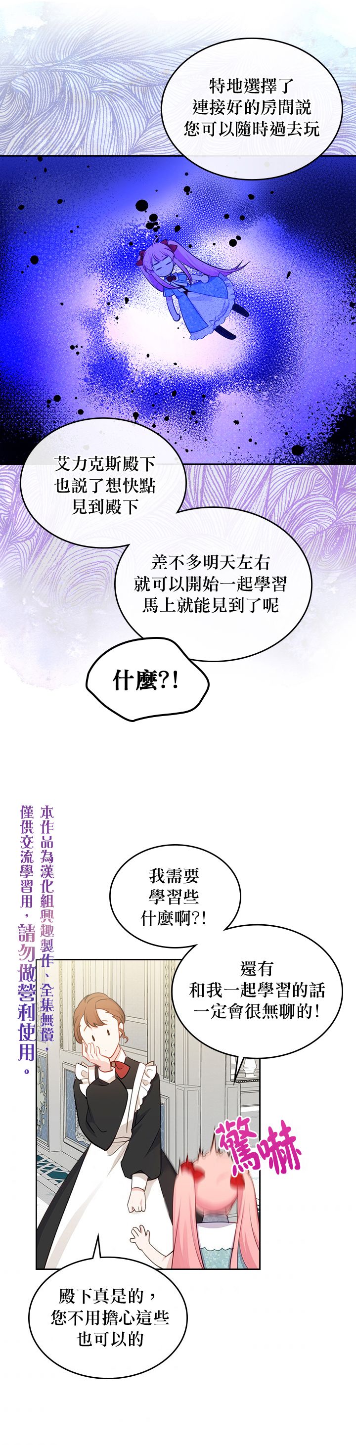 《反派皇女想在点心坊过上梦想生活》第10话 第25页